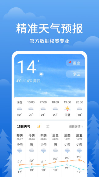 即刻天气app免费图1