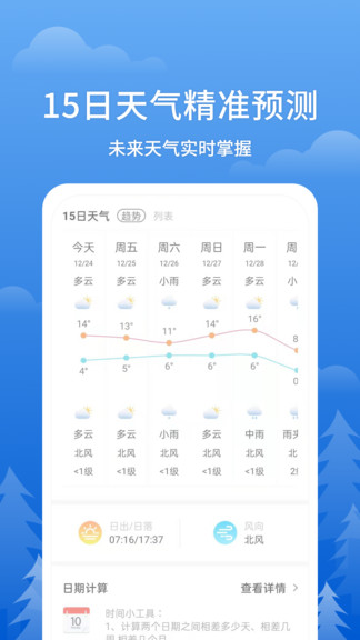 即刻天气app免费图2