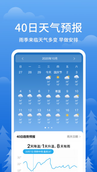 即刻天气app免费图3