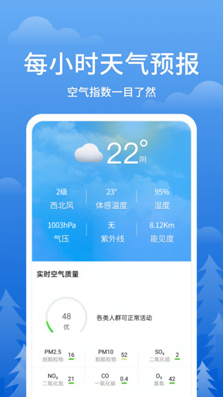 即刻天气app免费图4