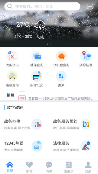 江门易办事app最新版图2