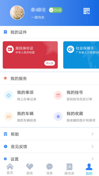 江门易办事app最新版