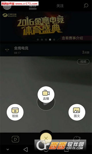 金鹰电竞app图1