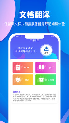 翻译大师app图2
