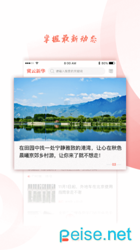 冀云沧州新华app图3