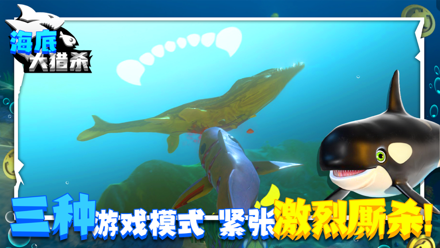 海底大猎杀3D手机版第4张截图