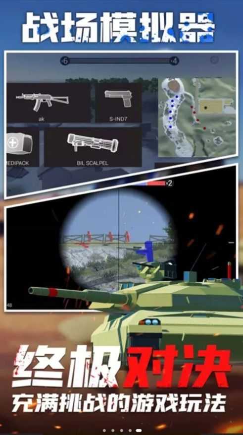 战地模拟器全面战争图4