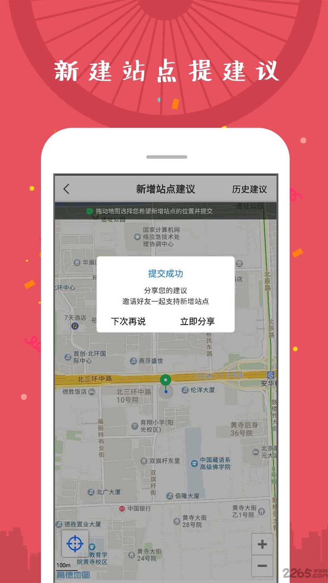 北京市公共自行车app