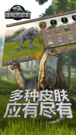 模拟大恐龙无广告版第4张截图