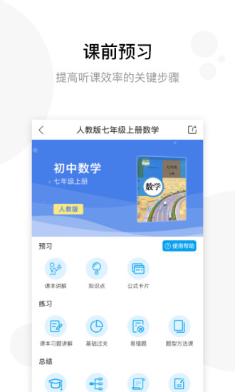 学子斋课堂app