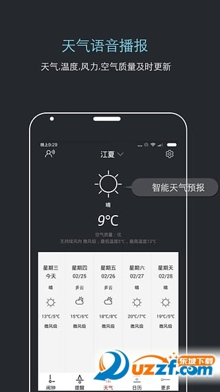 哒哒天气闹钟app