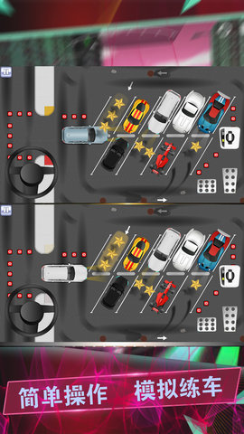 驾考模拟停车达人图3