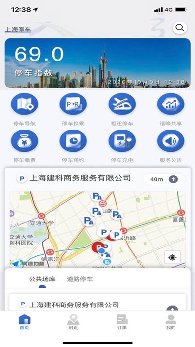 上海停车App截图4