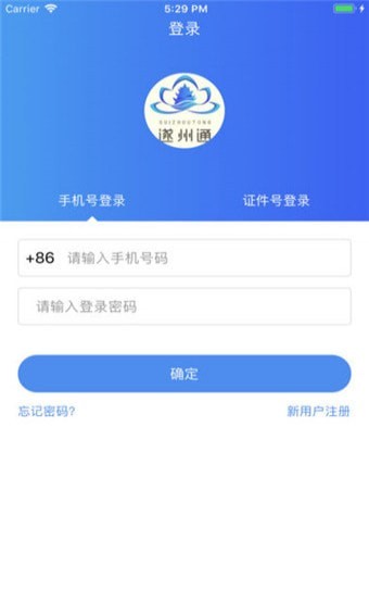 遂州通app