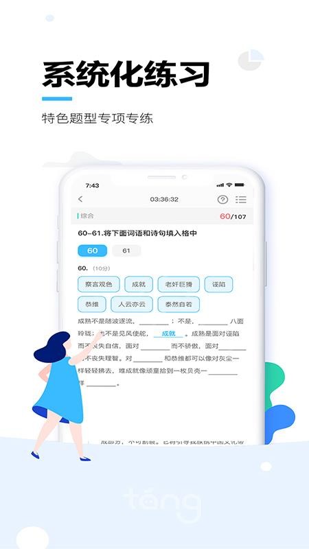 唐风课堂app