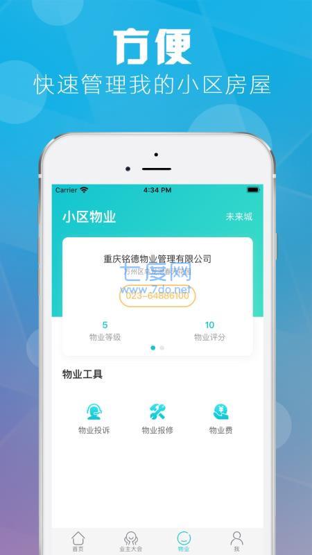 重庆业主app图4