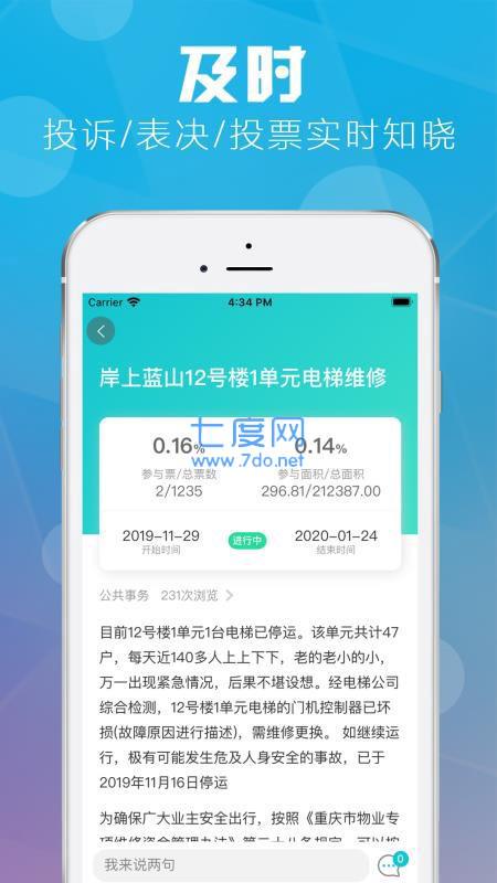 重庆业主app图2