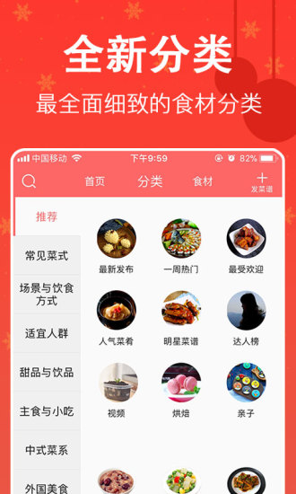美食天下app