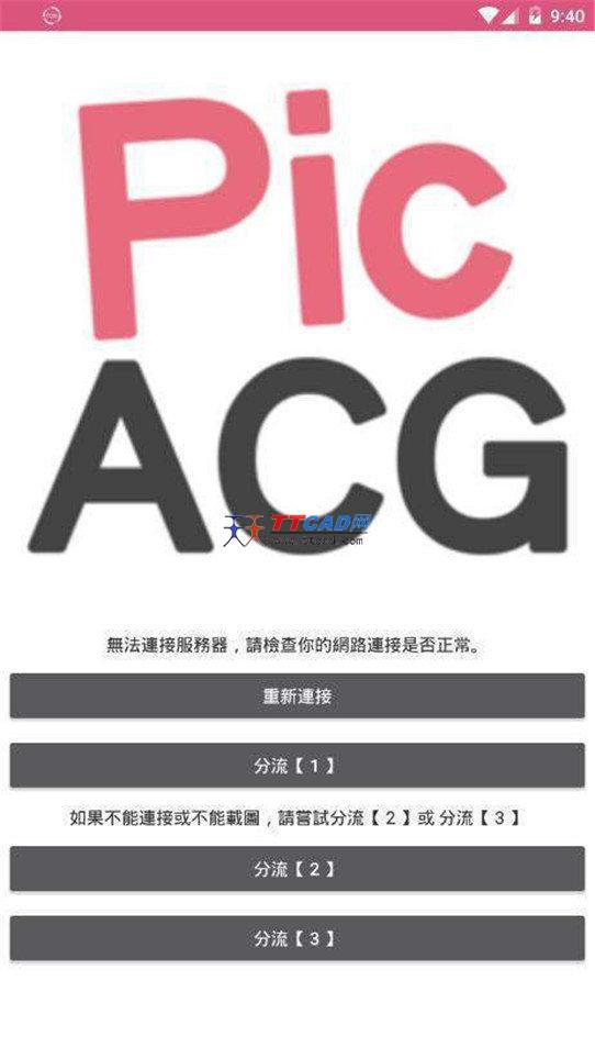 PicACG官网版安卓版本