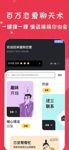 猫狗恋爱话术app