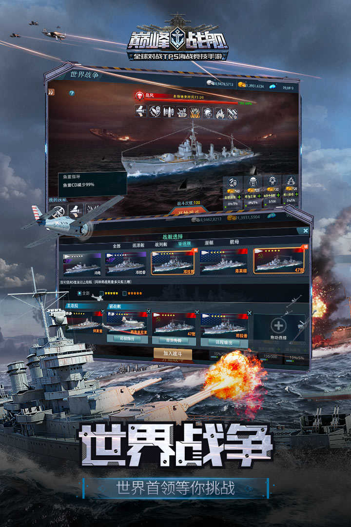 巅峰战舰安卓版图3