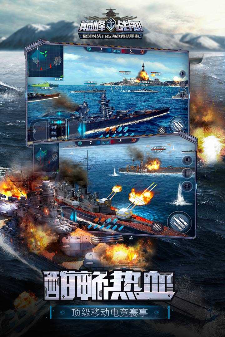 巅峰战舰安卓版图2
