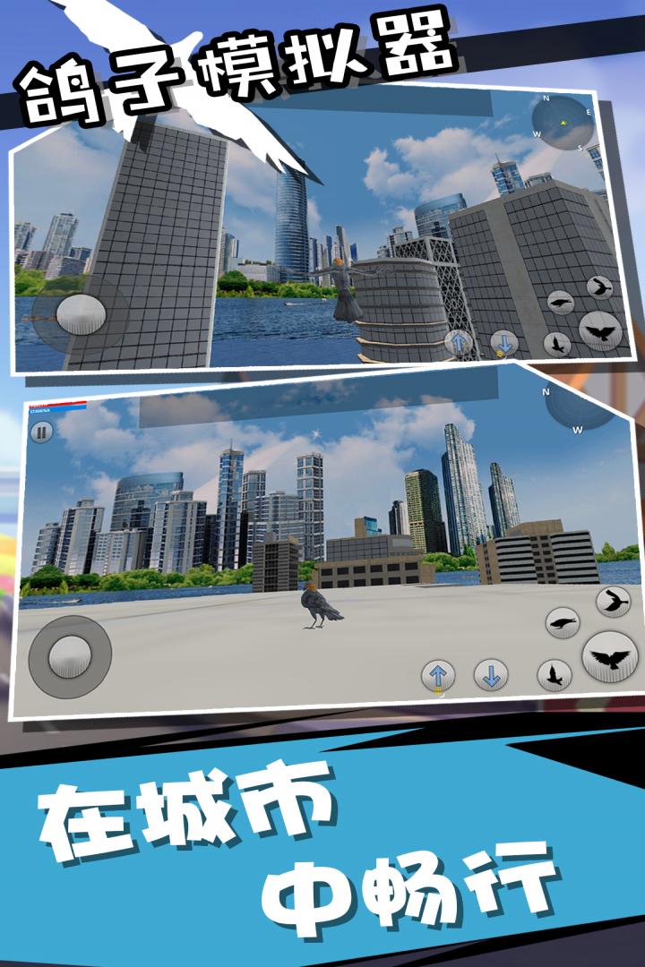 鸽子模拟器app图3