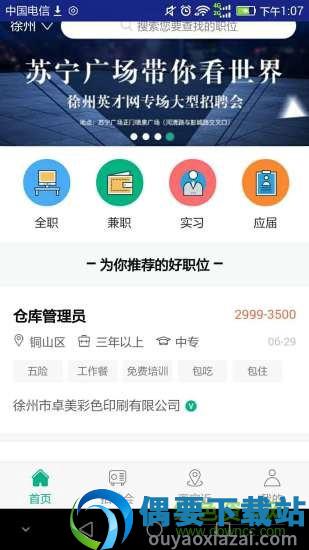 徐州英才网App