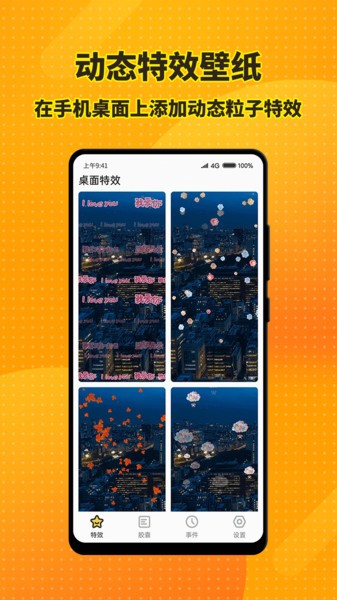梦幻桌面小组件app