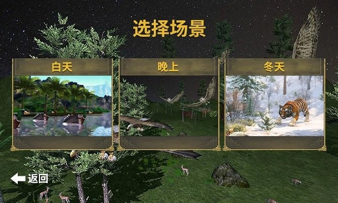 3d猫头鹰狩猎模拟图4