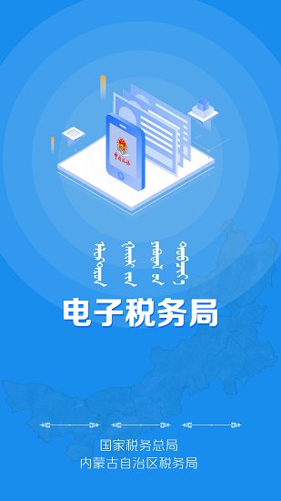 内蒙古税务电子税务局图2
