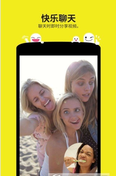 Snapchat安卓版下载软件官方版图3
