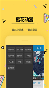 樱花动漫app正版2023