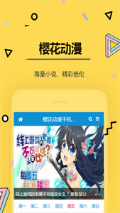 樱花动漫app正版2023图1