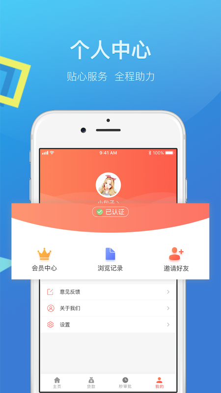 百宝贷app第1张截图