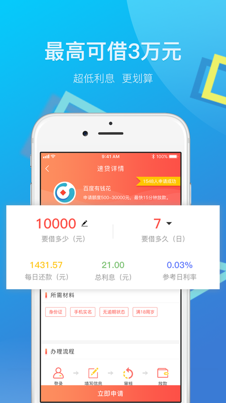 百宝贷app第2张截图