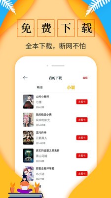 淘书小说app最新版截图3