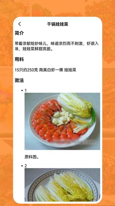 汴梁幸福菜谱app最新版图1