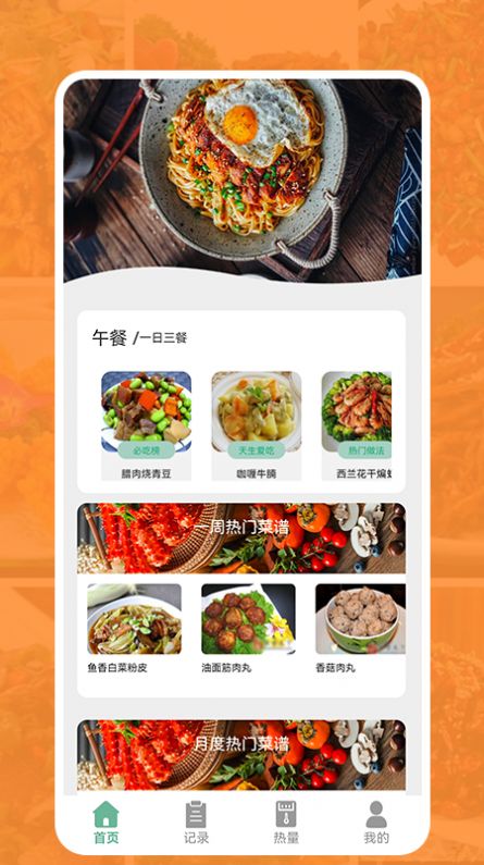 汴梁幸福菜谱app最新版图3