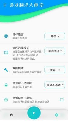 翻译大师app