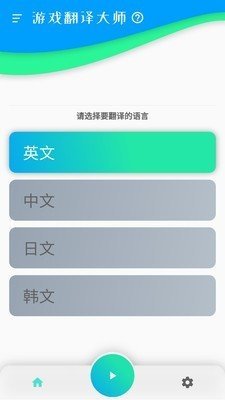 翻译大师app截图2