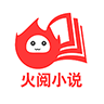 火阅小说app