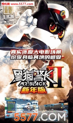黑貓警長2新年版(官方正版授權)
