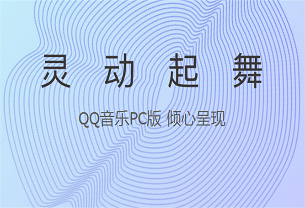 QQ音乐2022新版本图1
