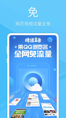 QQ浏览器app图4