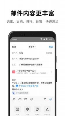 QQ邮箱app图4