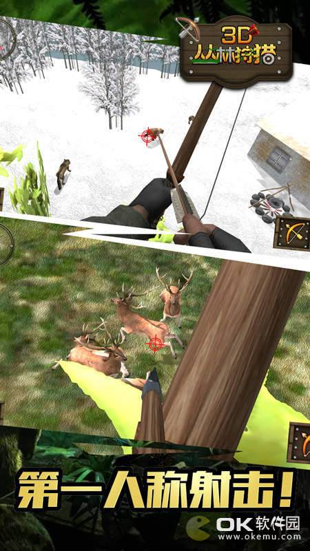 3D丛林狩猎官方版图3