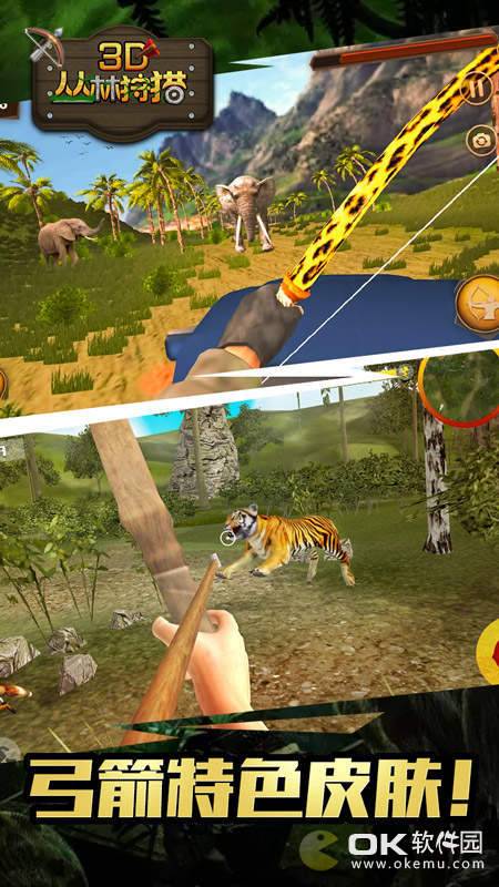 3D丛林狩猎官方版图4