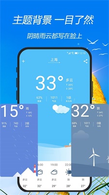 天气预报神器app最新版图3