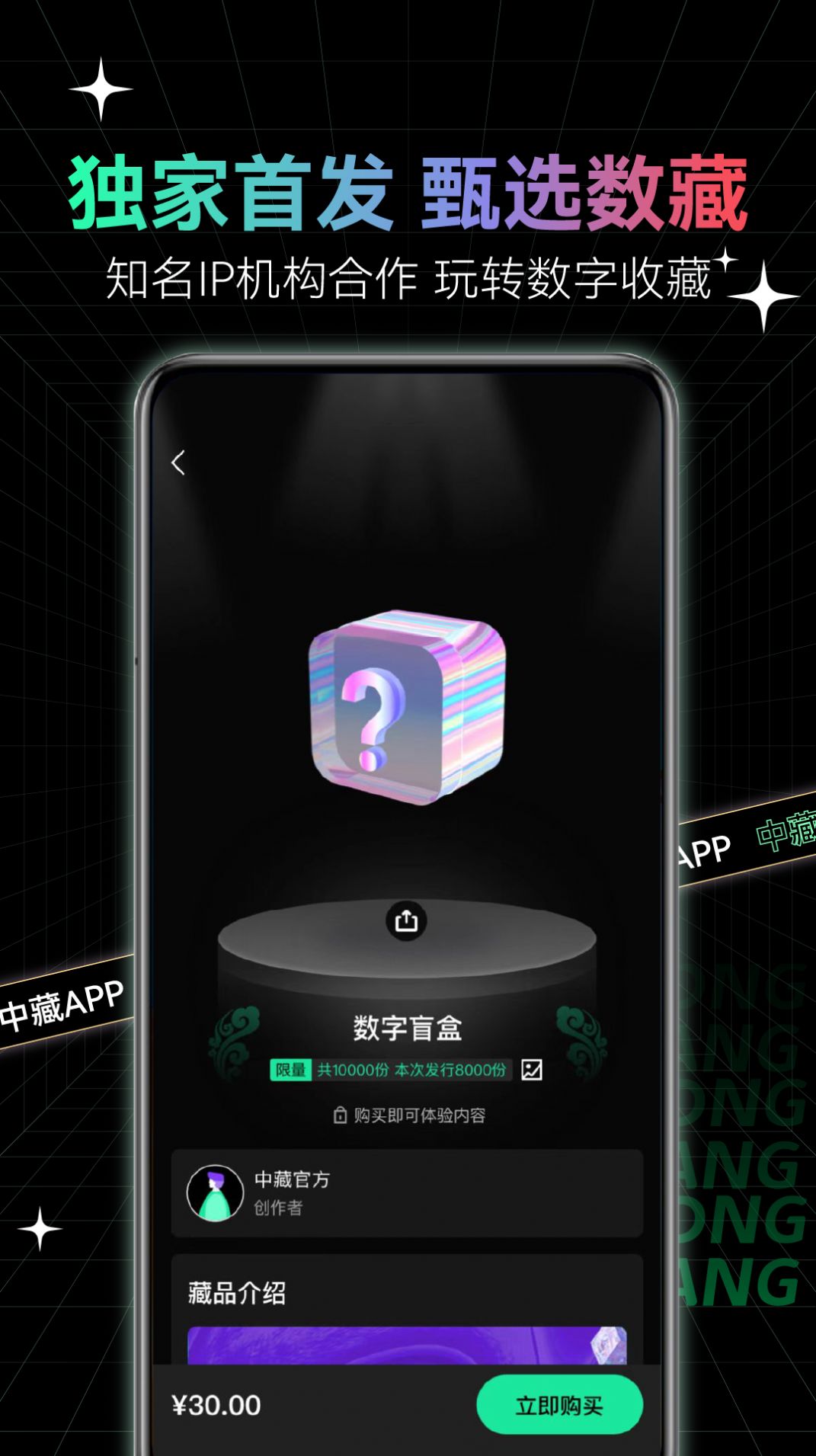 中藏数字藏品app官方最新版第2张截图